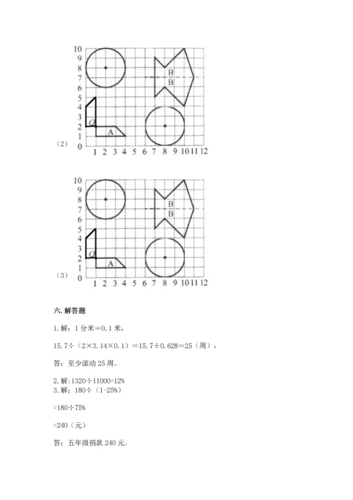 人教版六年级上册数学期末检测卷含答案（a卷）.docx