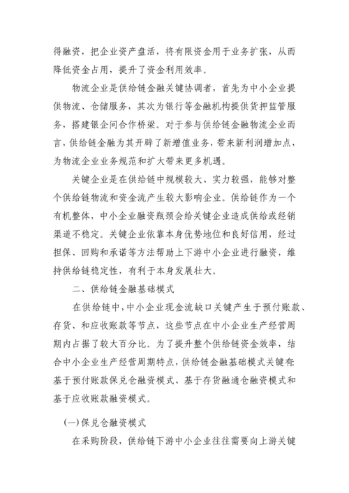 最新供应链金融服务专项方案.docx