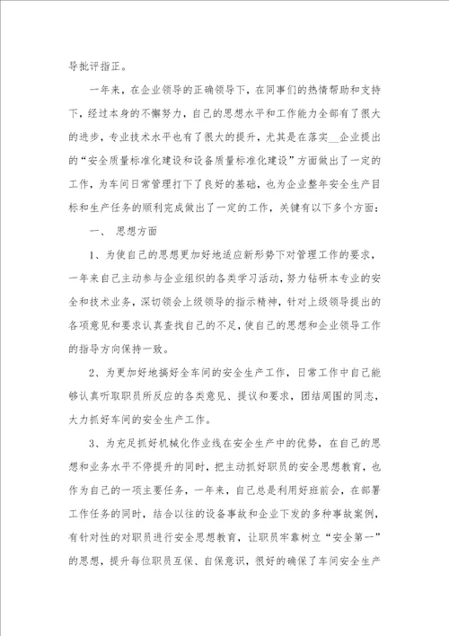 企业职员个人工作总结汇报2021