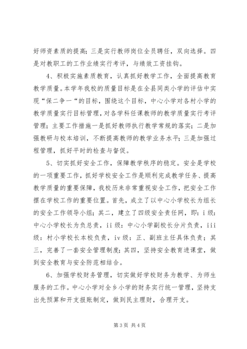 太拔中心小学教育工作情况汇报 (3).docx