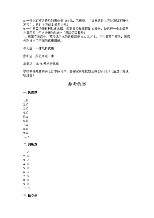 北师大版六年级小学数学易错题目集锦精品（满分必刷）