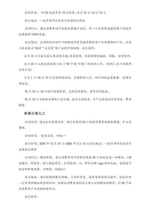 01-【劳动节活动】-40-五一药品促销方案.docx