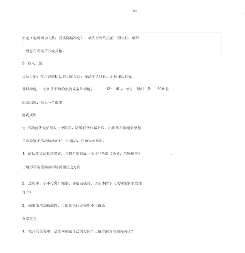 公司户外活动策划方案