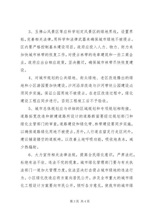 绿色生态建设植树造林绿化工程项目实施方案 (5).docx