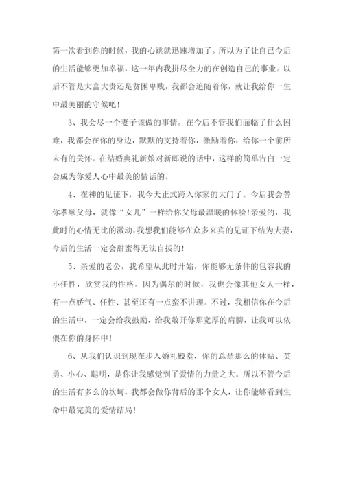新郎婚礼致辞15篇.docx