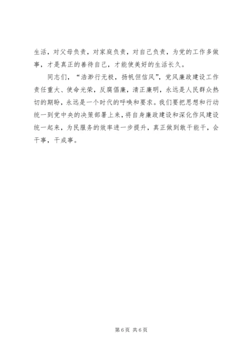 廉政党课讲稿5篇 (5).docx