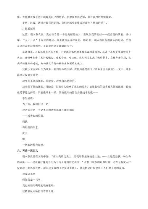 第08课 土地的誓言（教案）【2023春统编版七上语文精品备课】