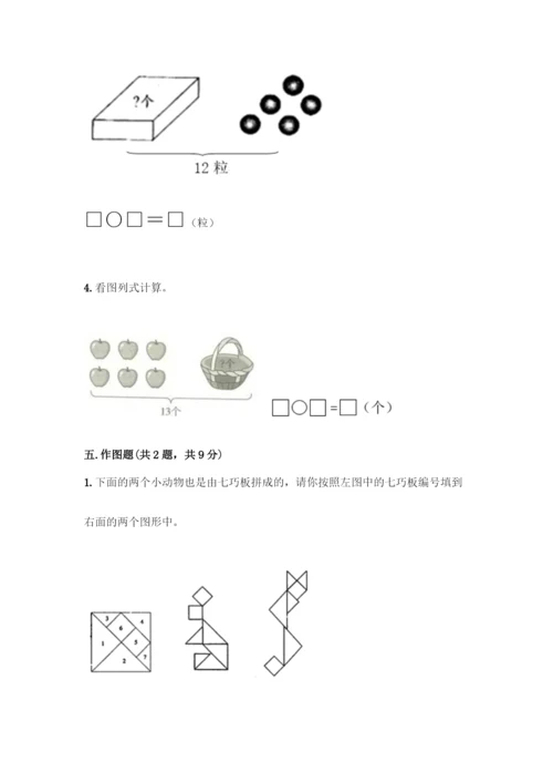 人教版一年级下册数学期末测试卷A4版打印.docx