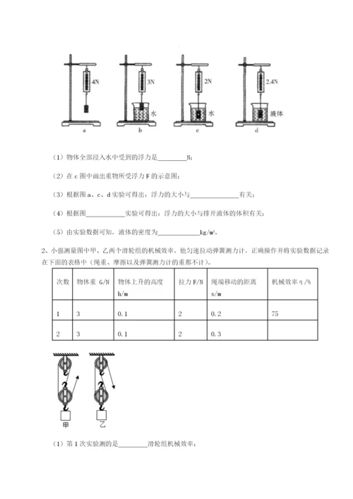 基础强化湖南临湘市第二中学物理八年级下册期末考试专题训练试卷（含答案详解版）.docx