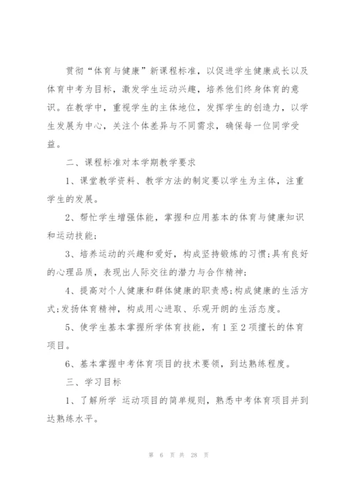 新学期教学工作计划10篇.docx