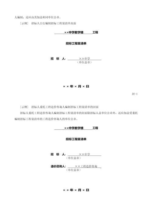 造价建设工程工程量清单计价规范第33讲：工程量清单编制使用表格及案例(一)(2013新版).docx