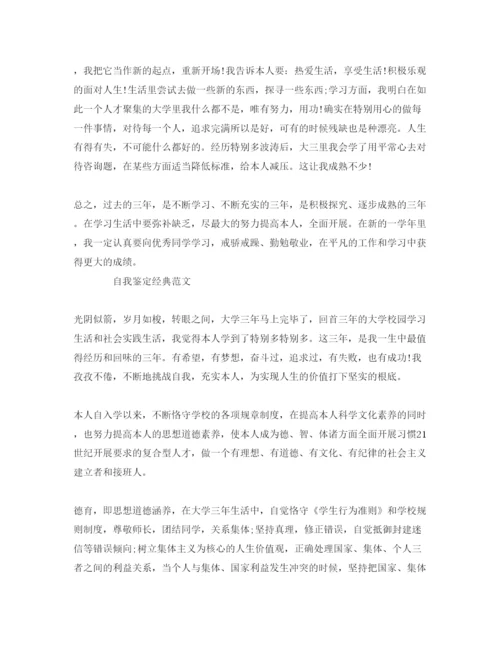 精编毕业生自我鉴定1000字参考范文模板.docx