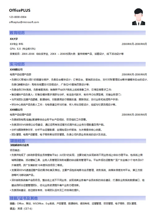 电商产品经理求职简历