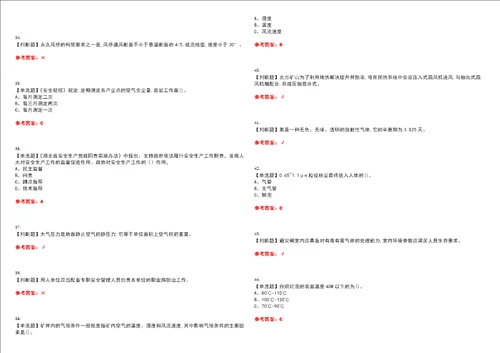 2023年金属非金属矿井通风考试全真模拟易错、难点汇编VI附答案试卷号：35