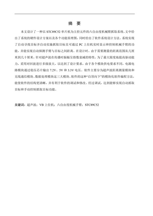 自由度机械臂控制系统设计