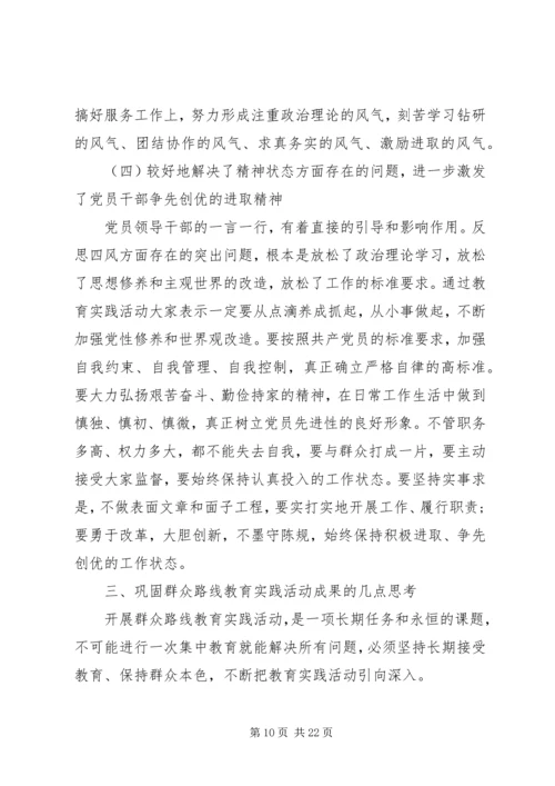 党群众路线总结报告范文.docx