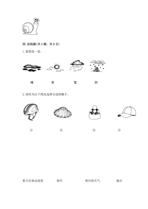 教科版二年级上册科学期末测试卷及答案下载.docx