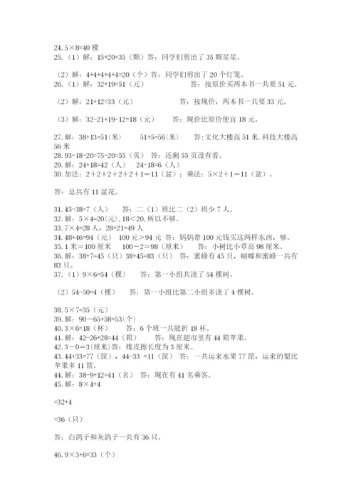 小学二年级数学应用题大全【夺分金卷】.docx