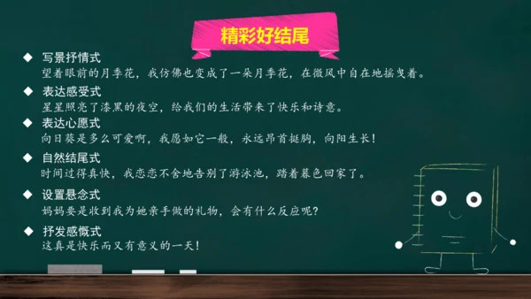 统编版语文三年级上册 第二单元习作： 写日记课件