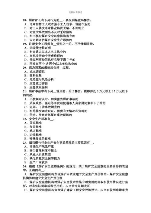 上半年广东省安全工程师安全生产管理重大事故隐患考试试卷.docx