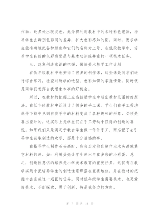 小学美术教师工作总结5篇.docx