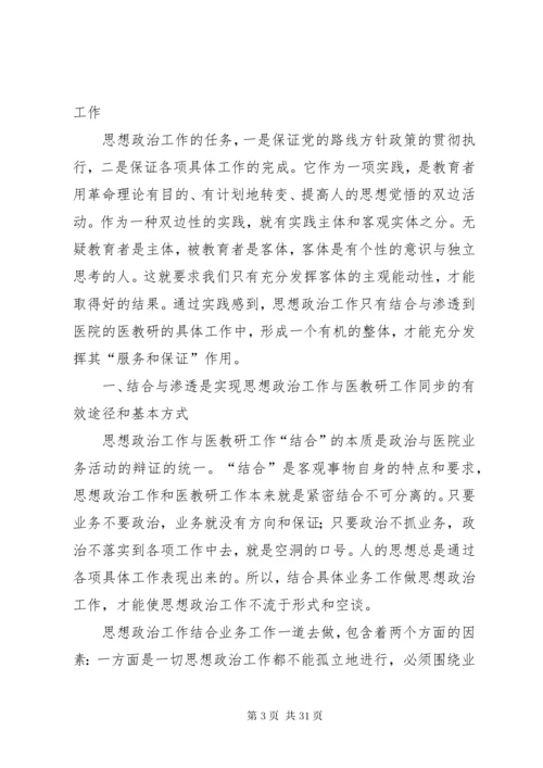 关于支部党建工作与业务工作渗透结合的思考.docx