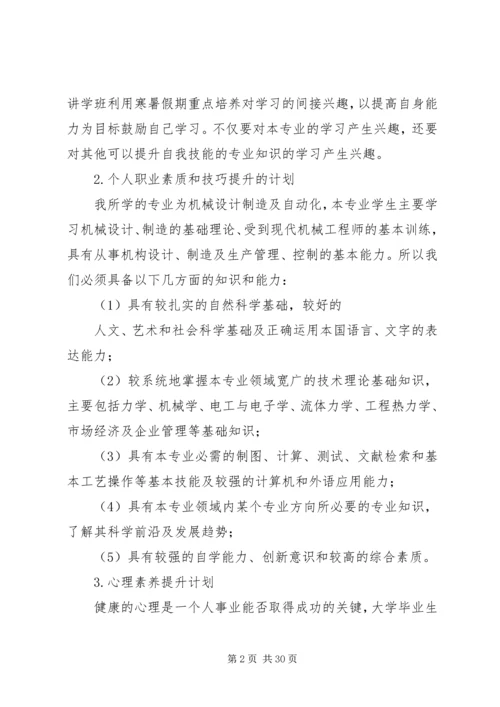 职业素养提升计划书 (6).docx