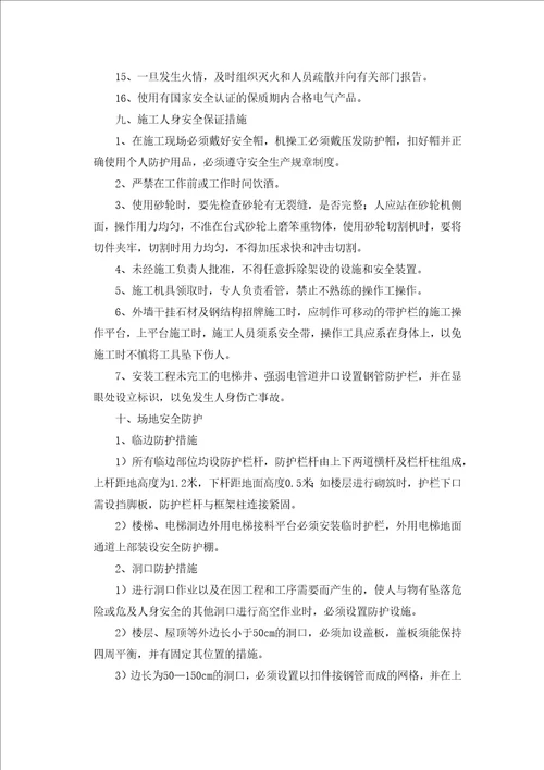 施工安全保证措施共16页