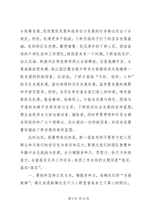 关于当选镇长表态发言多篇.docx