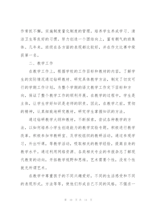 教师一级职称述职报告.docx