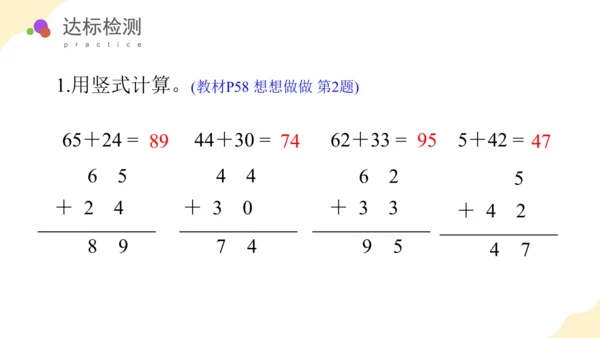 第四单元 第6课时 两位数加、减两位数（教学课件）-一年级数学下册同步高效课堂系列 苏教版 (共28