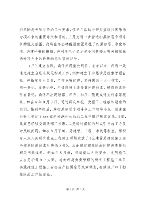 全区开展扫黑除恶专项斗争情况汇报.docx