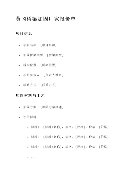 黄冈桥梁加固厂家报价单