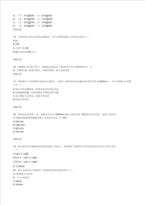 2019年造价员继续教育考试试题及参考答案共45页