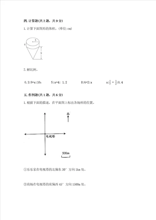 小学六年级下册数学期末考试试卷含答案培优b卷