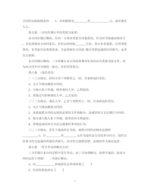 2023年青岛市居间合同模板3篇.docx