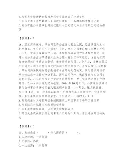 国家电网招聘之公共与行业知识题库加答案.docx