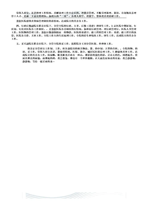 医院各级院长职责