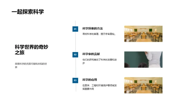 科学的魅力