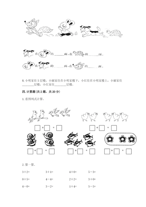 人教版一年级上册数学期中测试卷（b卷）.docx