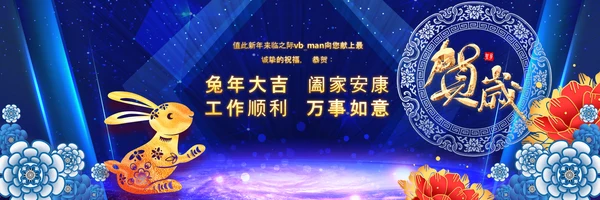 赢战2023兔年开门红颁奖公司年会ppt