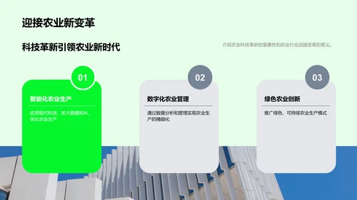 立秋科技农业PPT模板