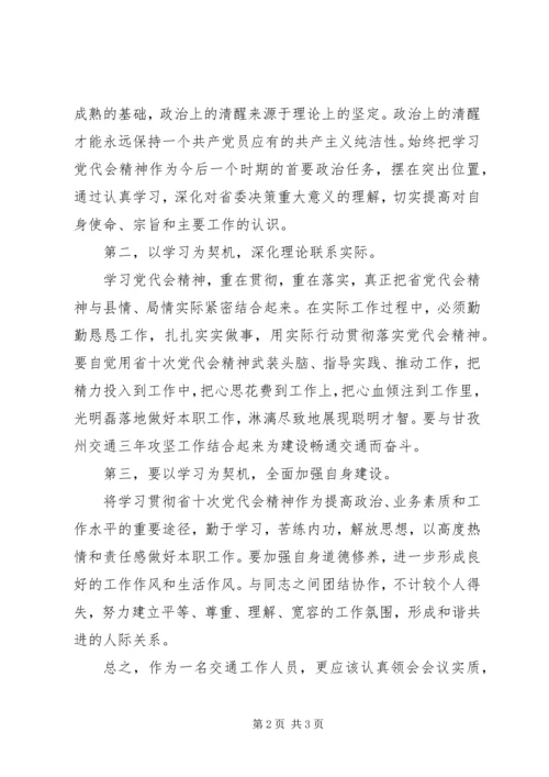 学习省第十三次党代会会议精神心得体会精选.docx