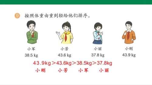 人教版（2023春）数学四年级下册4.2.3 练习十课件（22张PPT)