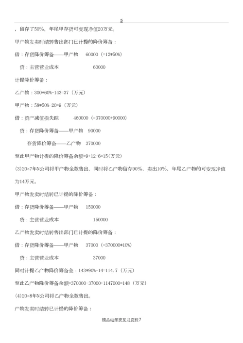 电大高级财务会计作业答案参考资料【.docx