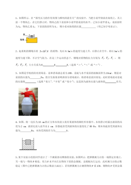 小卷练透湖南长沙市实验中学物理八年级下册期末考试同步训练试题（含解析）.docx