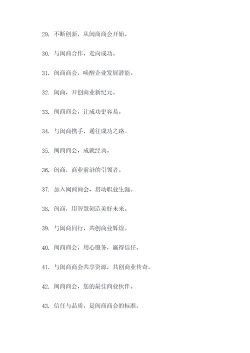 闽商商会的宣传标语