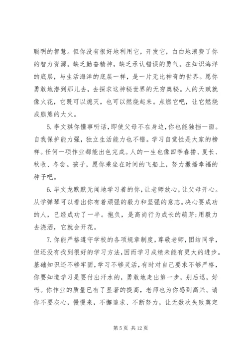 六年级上学期班主任评语怎么写.docx