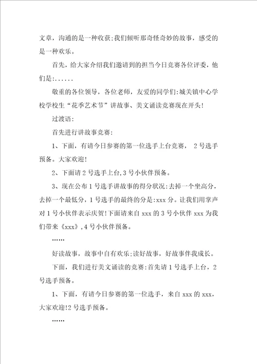 小学生讲故事
