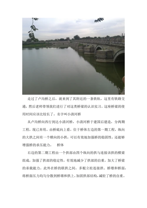 北京交通大学桥梁工程认识实习报告.docx